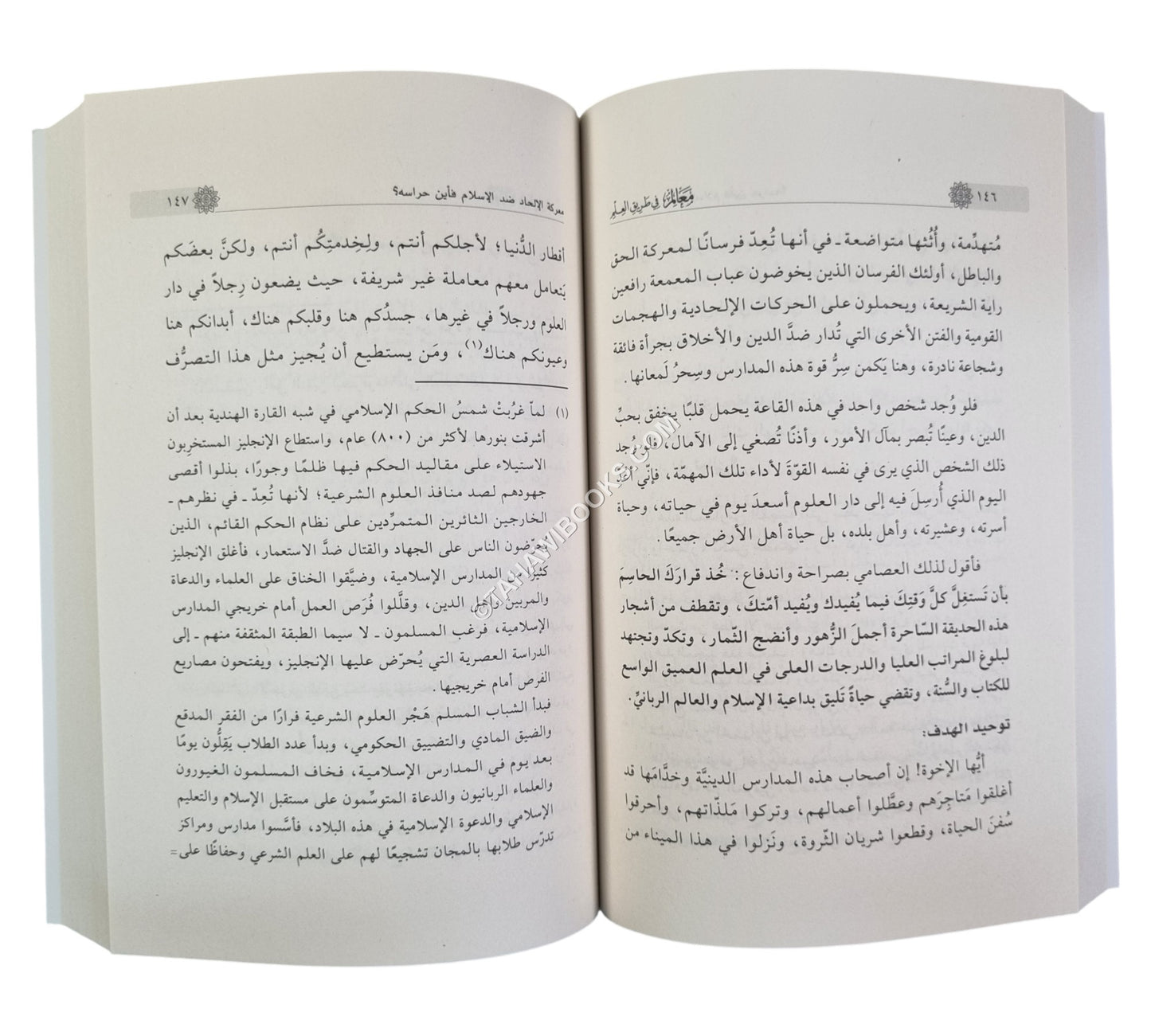 معالم في طريق العلم