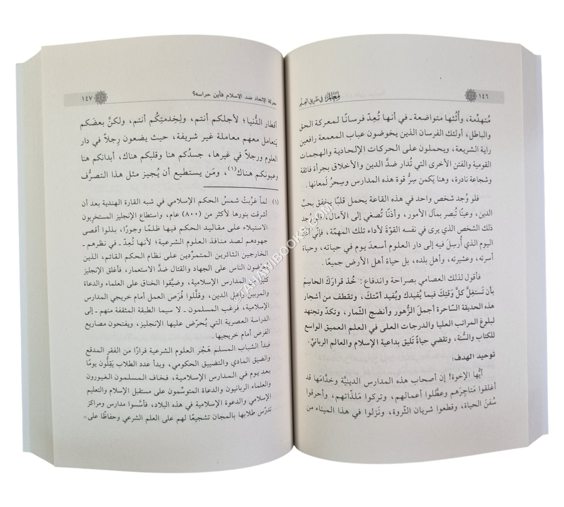 معالم في طريق العلم