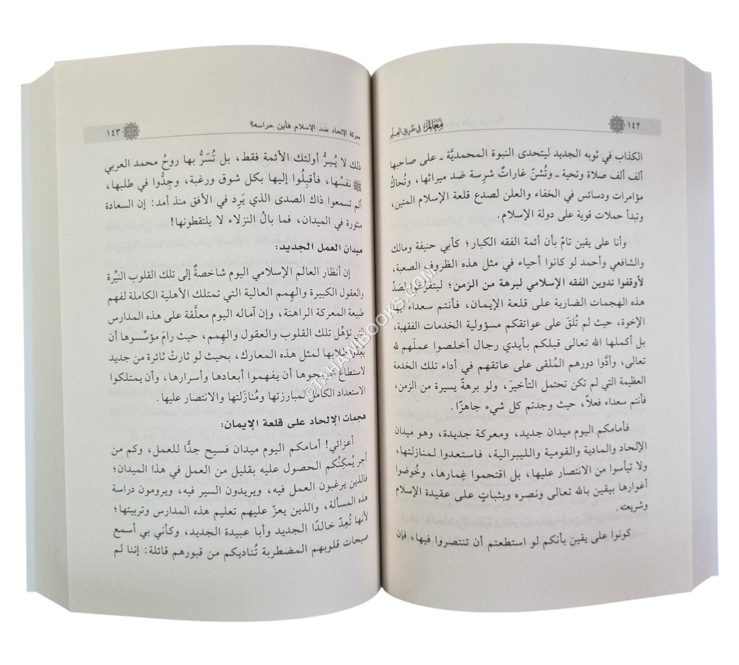 معالم في طريق العلم