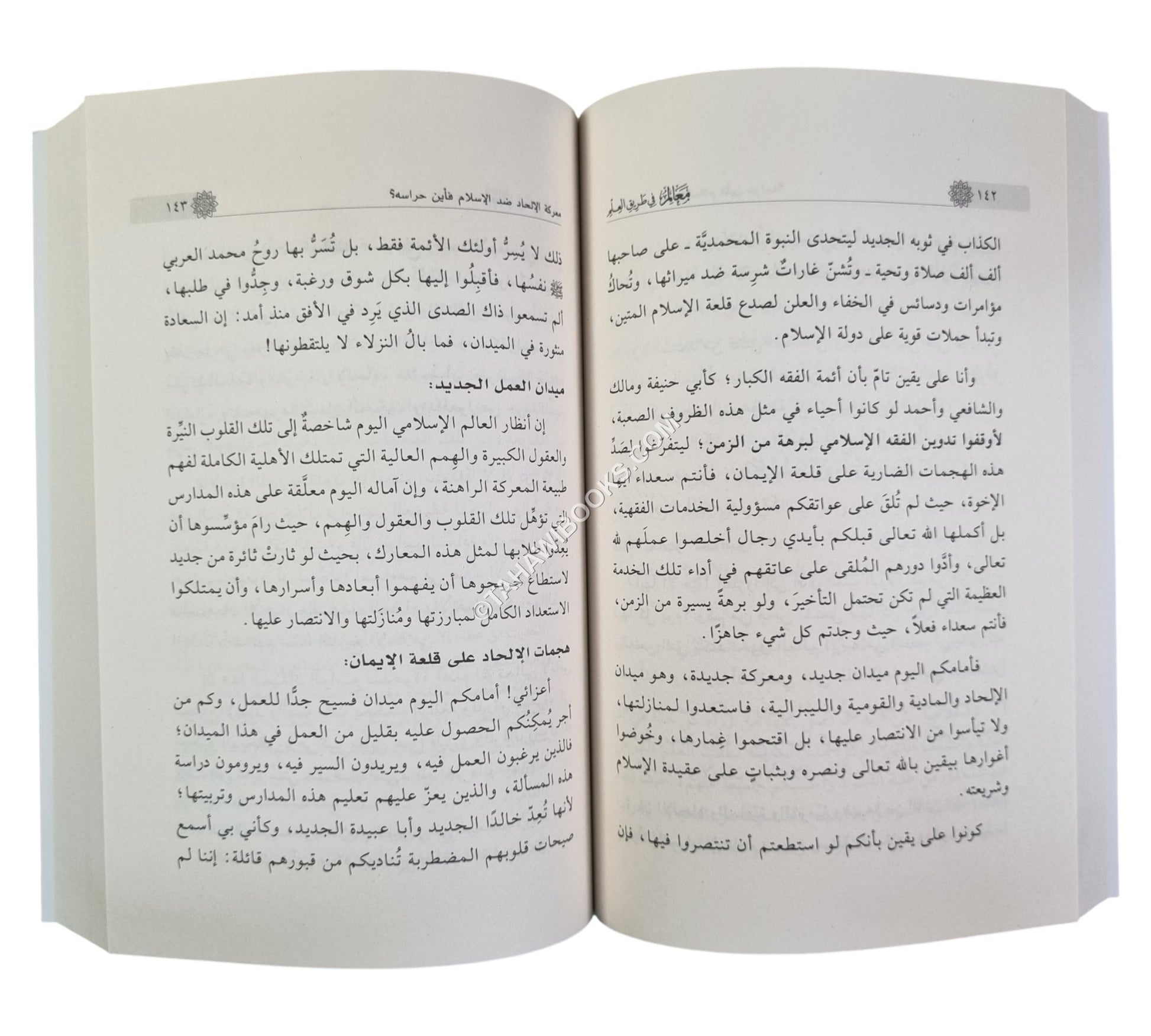 معالم في طريق العلم