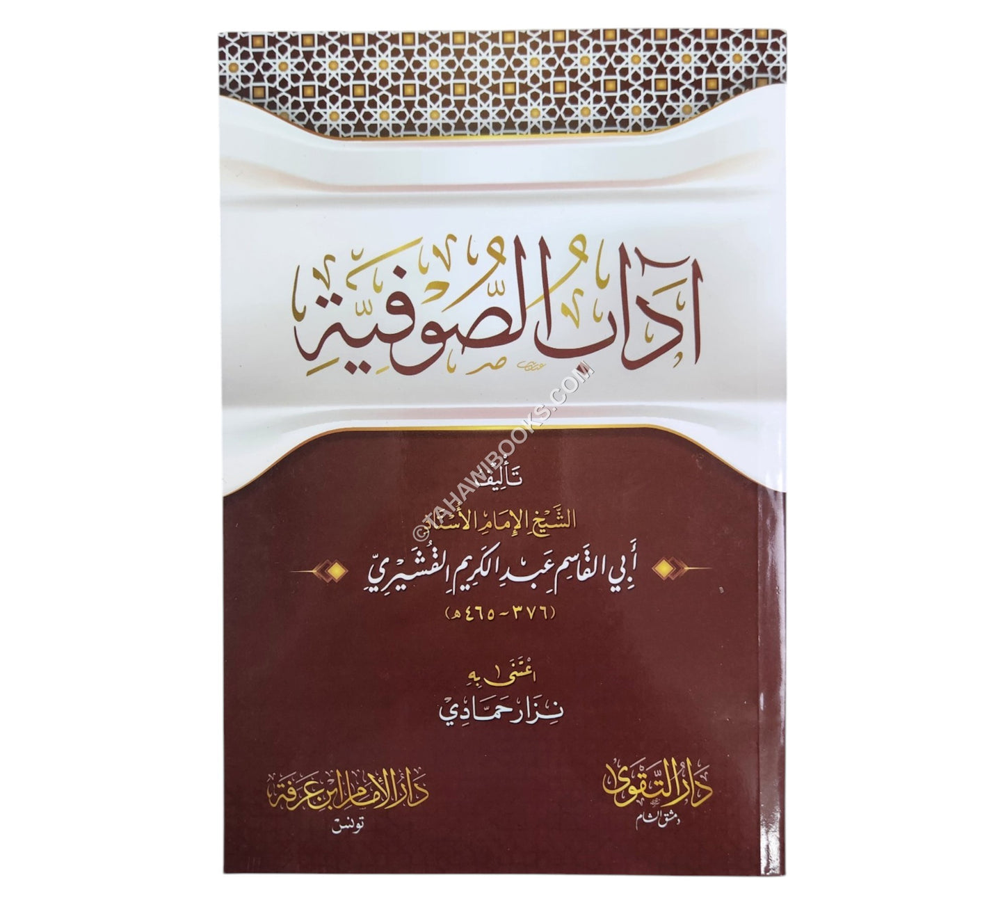 آداب الصوفية