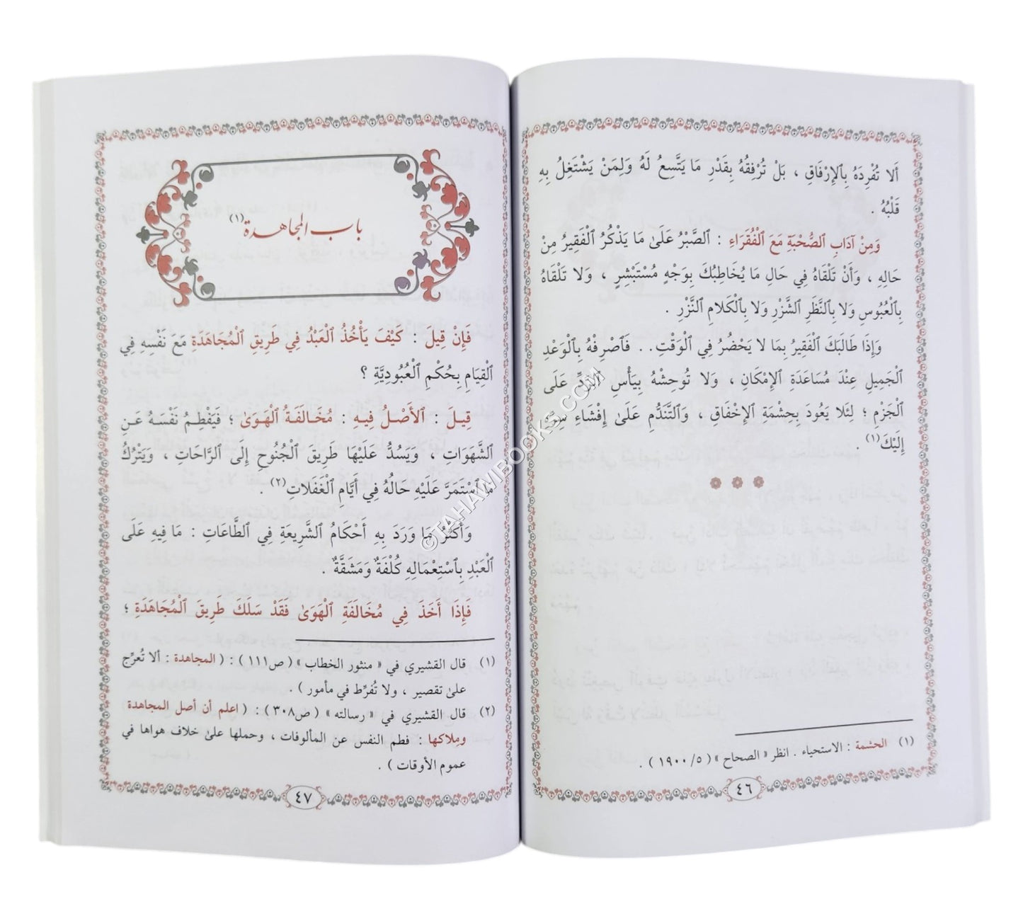 آداب الصوفية