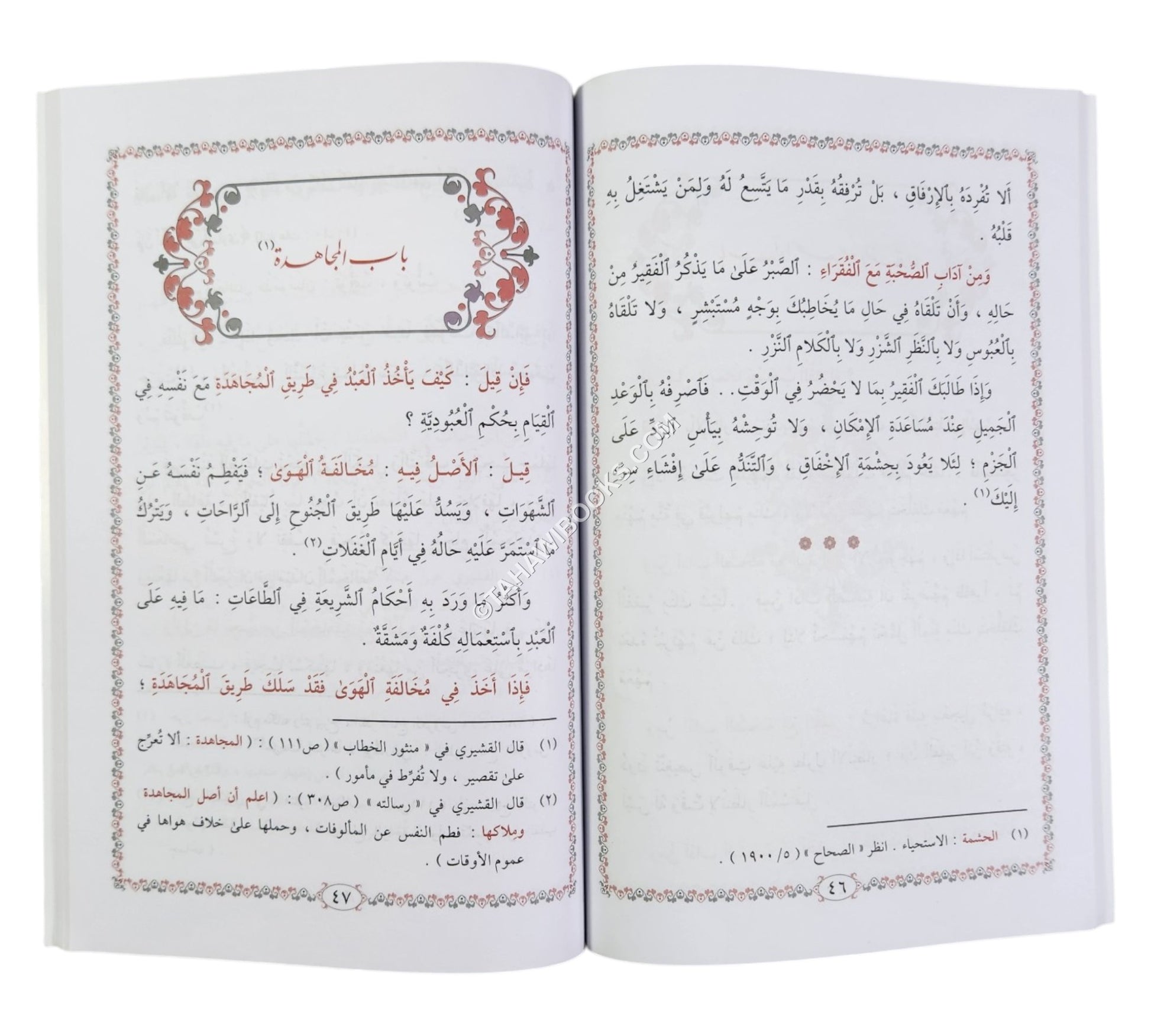 آداب الصوفية