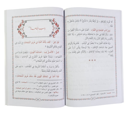 آداب الصوفية