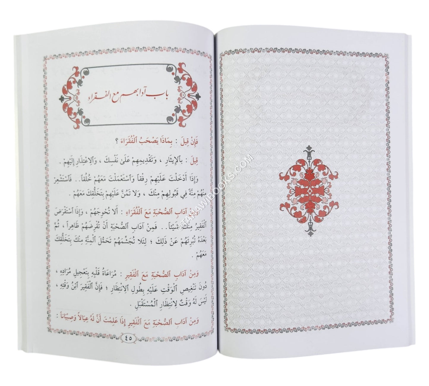 آداب الصوفية