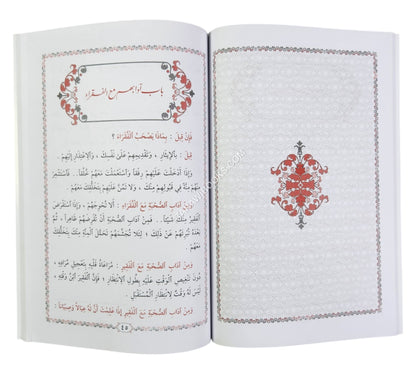 آداب الصوفية