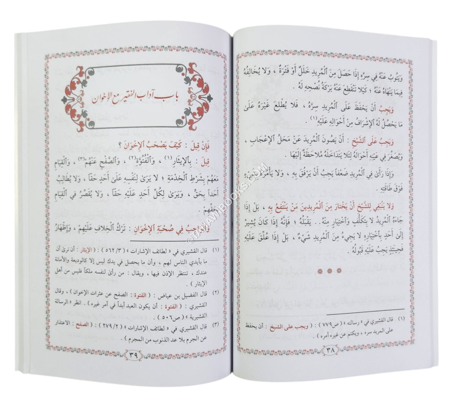 آداب الصوفية