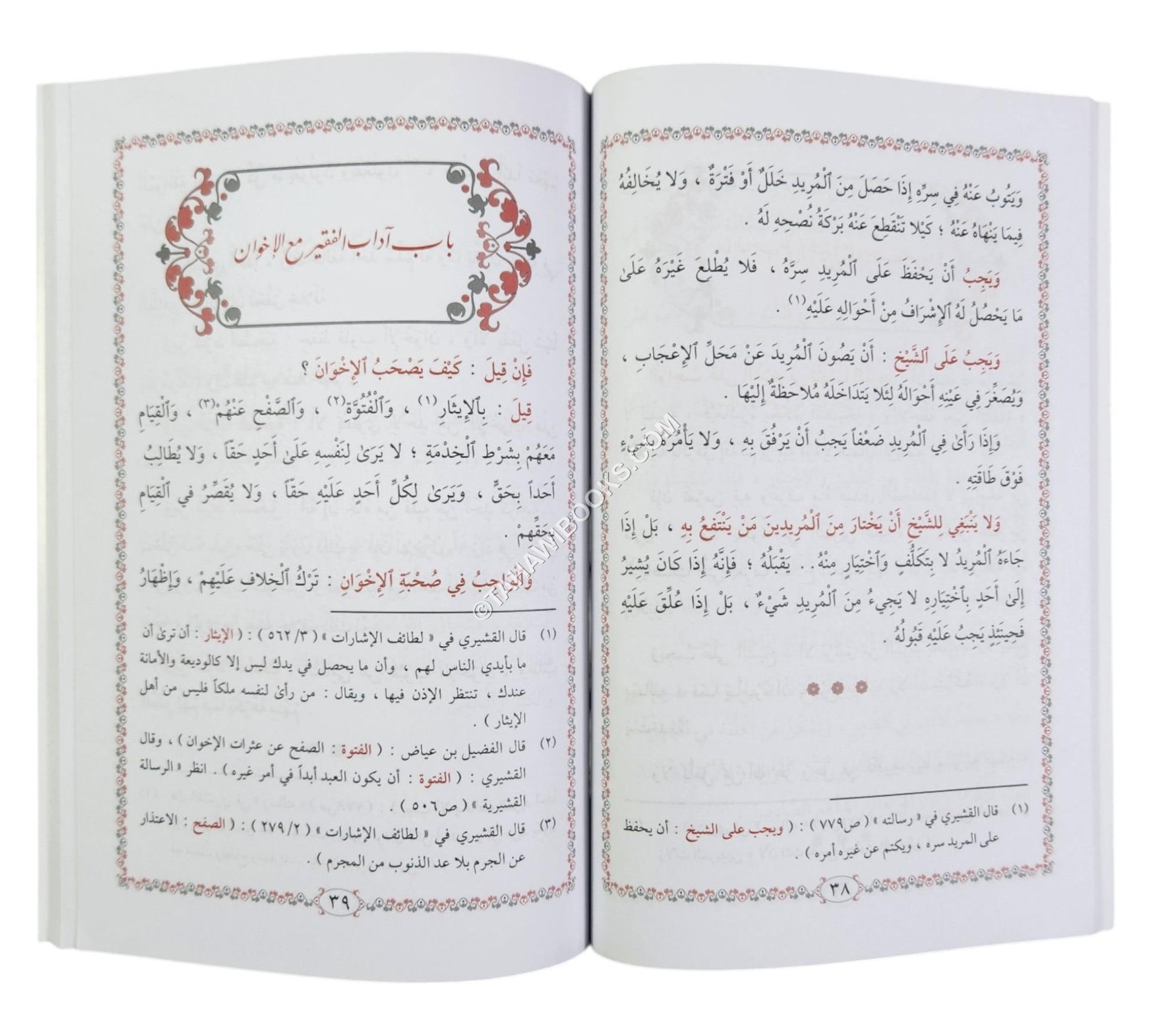 آداب الصوفية