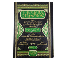 عوارف المعارف-التقوى