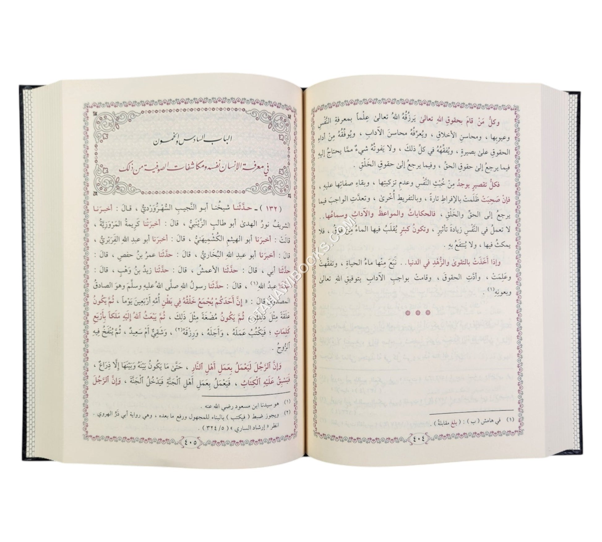 عوارف المعارف-التقوى