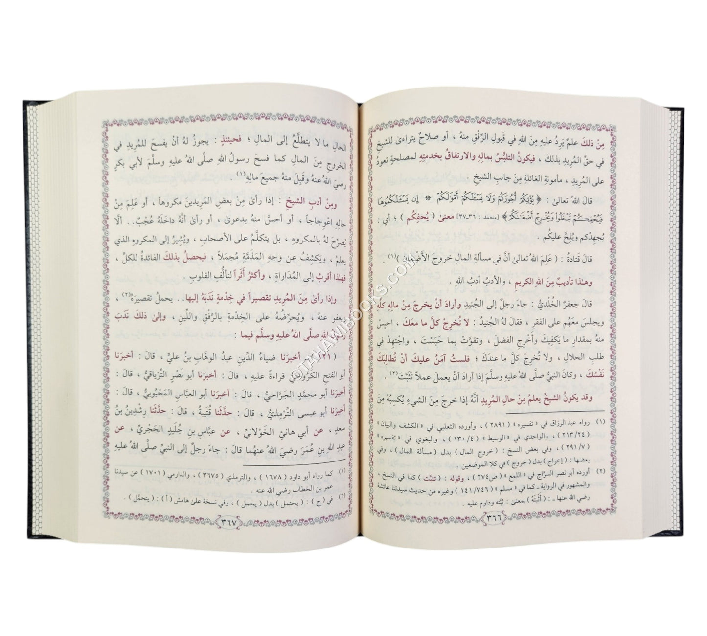عوارف المعارف-التقوى