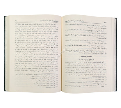 لواقح الأنوار القدسية في بيان العهود المحمدية