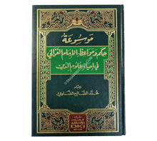 موسوعة حكم ومواعظ الإمام الغزالي في إحياء علوم الدين