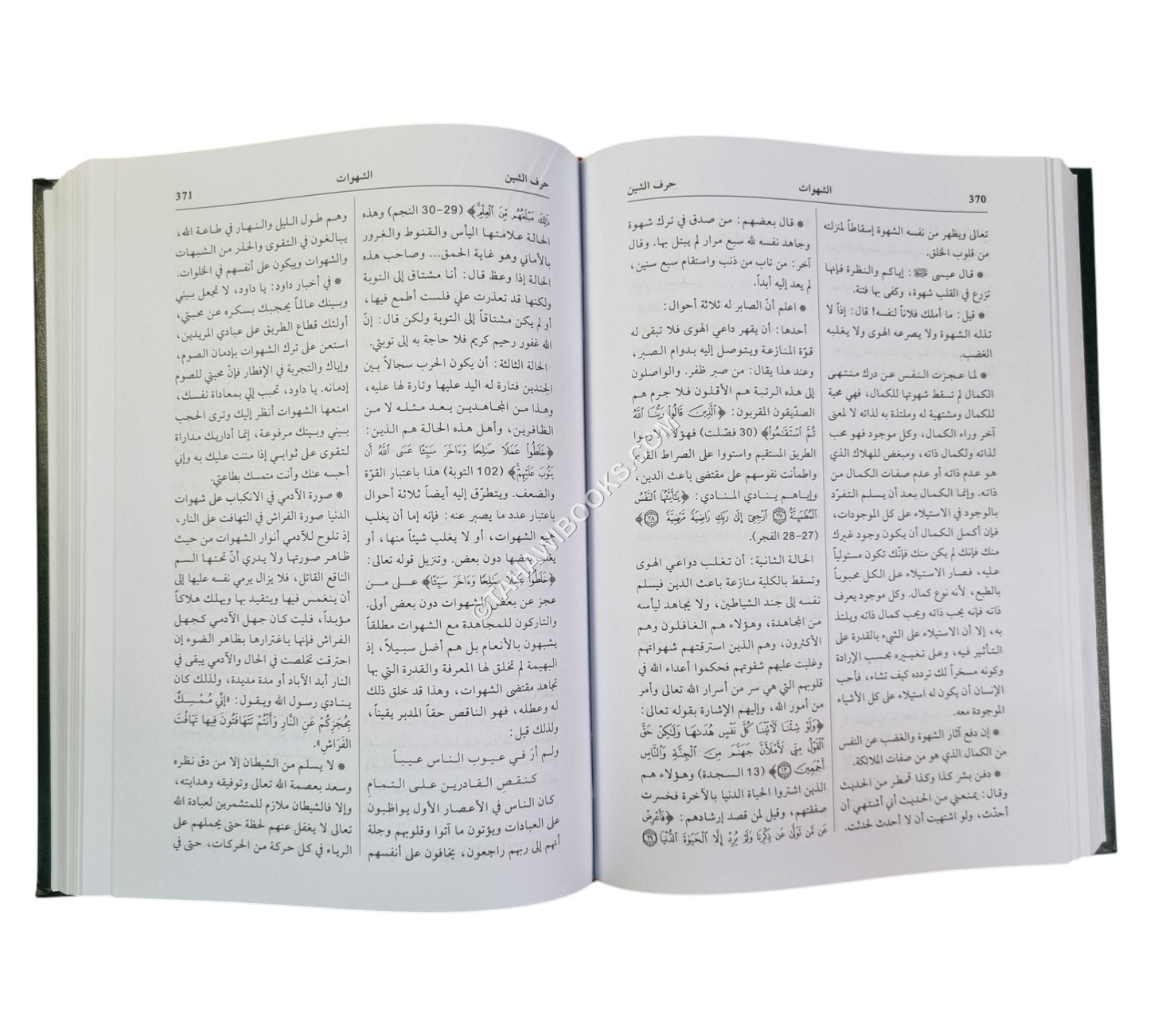 موسوعة حكم ومواعظ الإمام الغزالي في إحياء علوم الدين