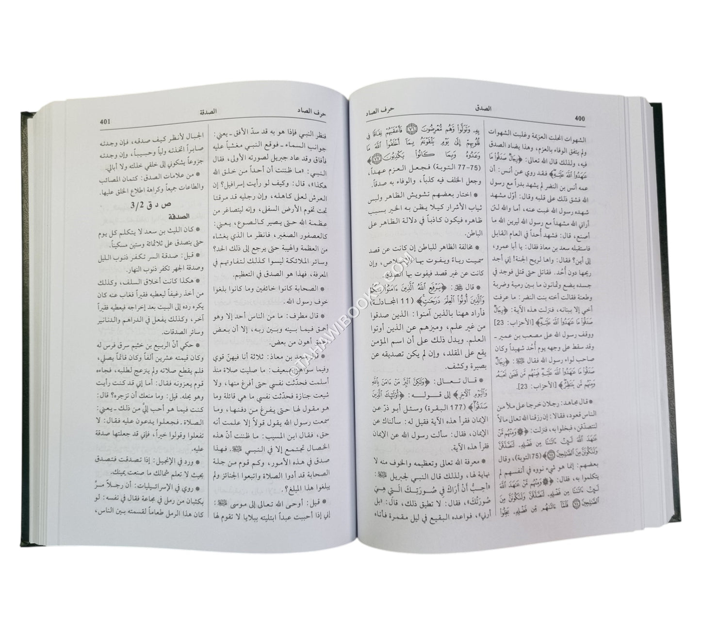 موسوعة حكم ومواعظ الإمام الغزالي في إحياء علوم الدين