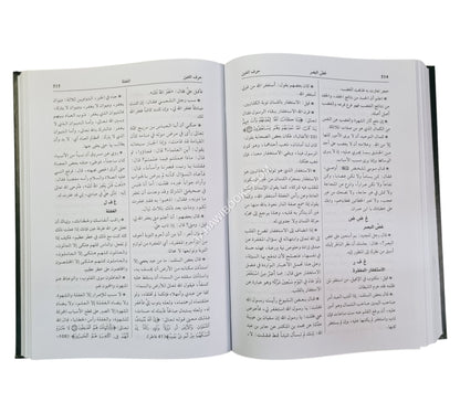 موسوعة حكم ومواعظ الإمام الغزالي في إحياء علوم الدين