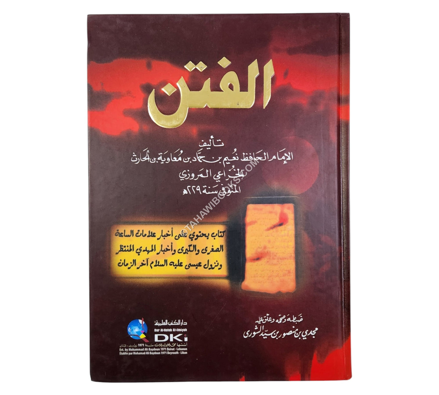 الفتن لنعيم بن حماد-العلمية