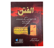 الفتن لنعيم بن حماد-العلمية