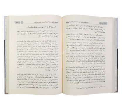 المسيح عيسى ابن مريم عليه السلام – الحقيقة الكاملة