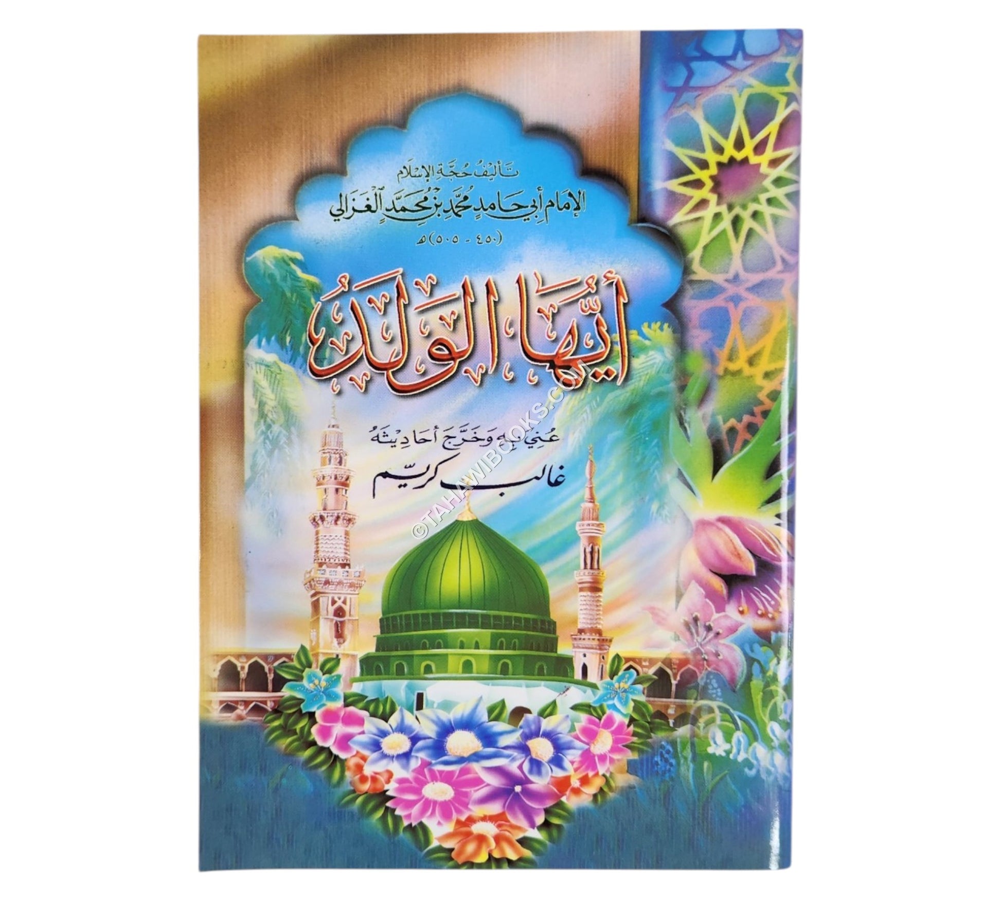 أيها الولد-الفجر-وسط