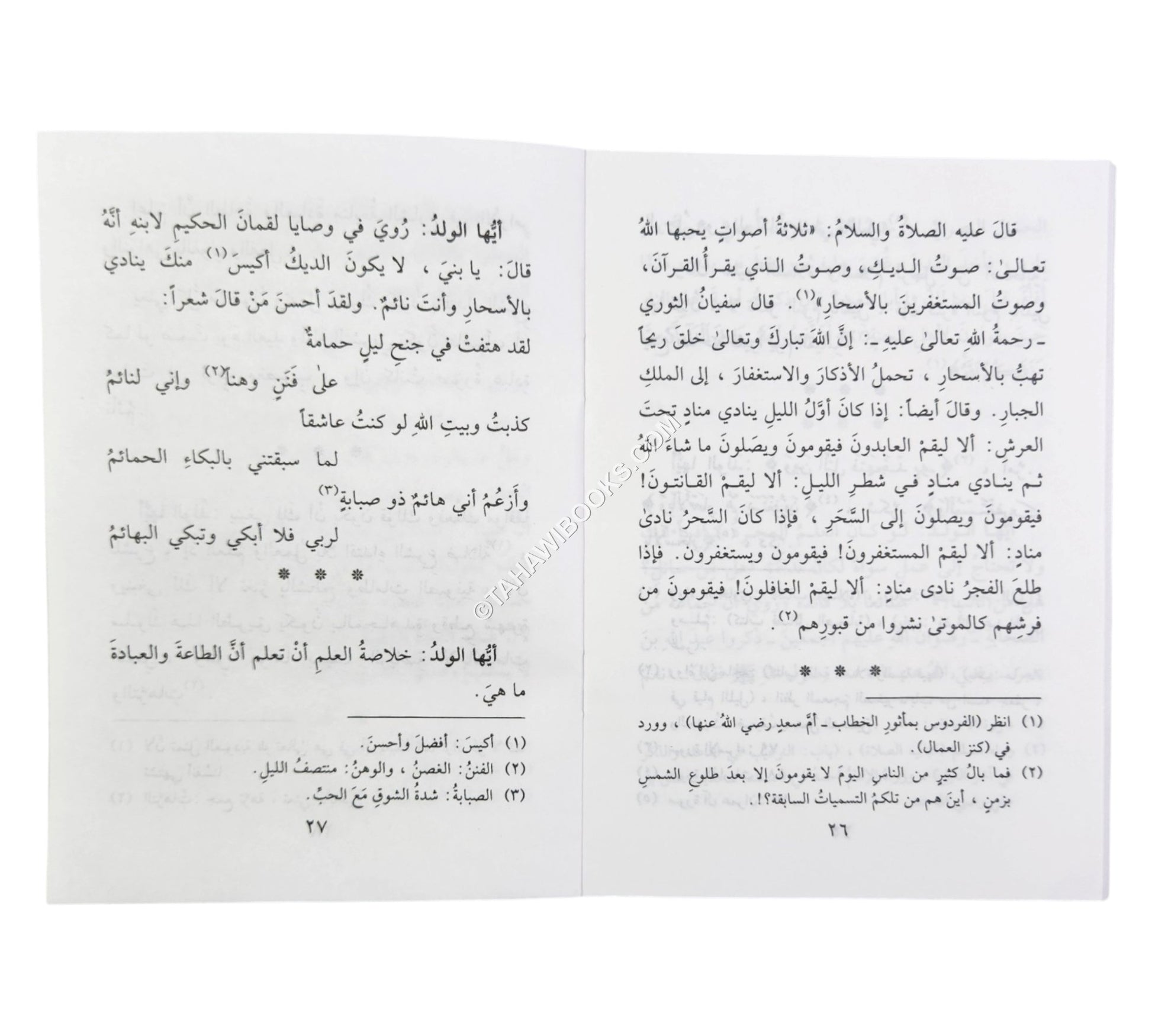 أيها الولد-الفجر-وسط