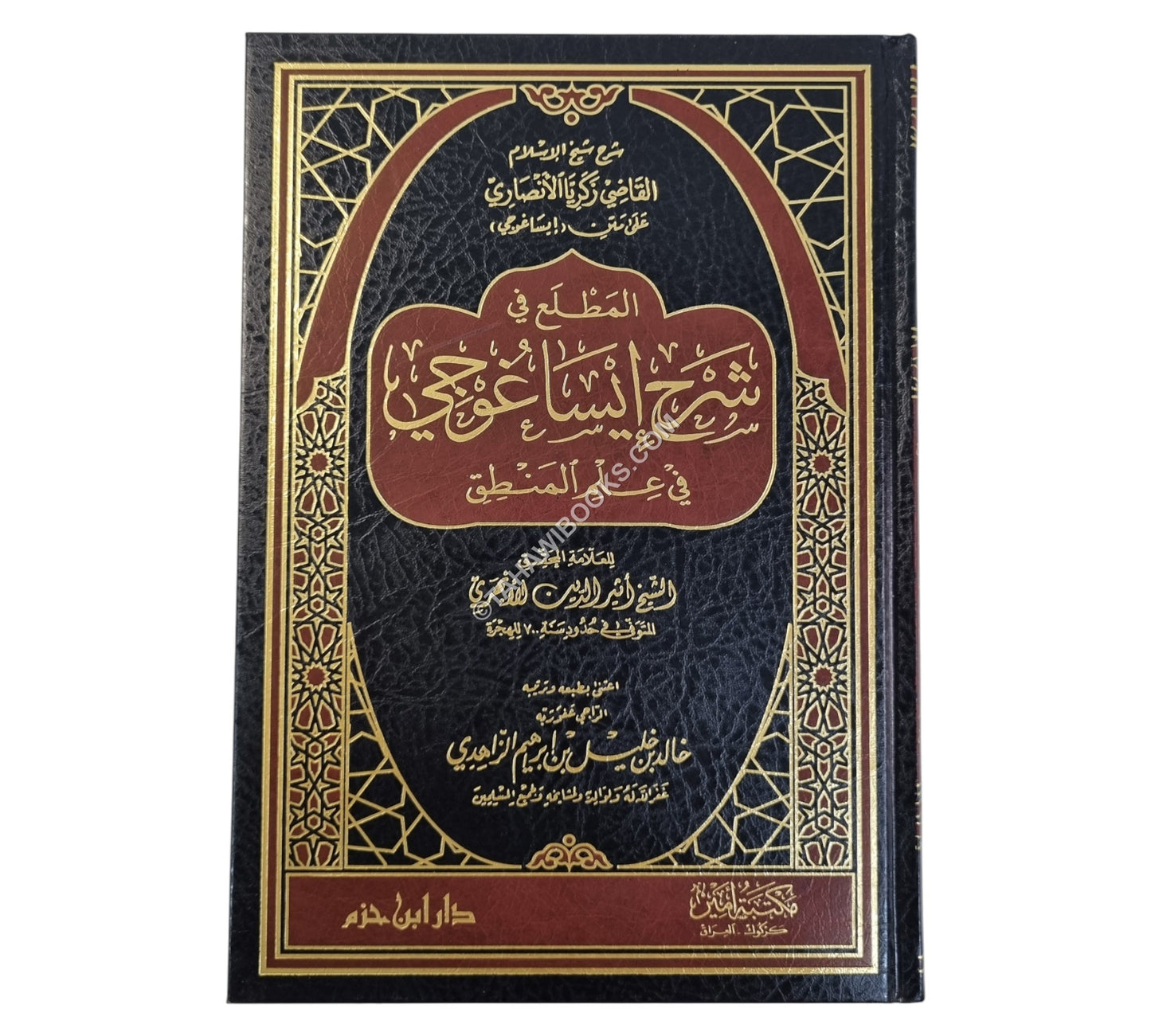 المطلع في شرح إيساغوجي في علم المنطق -ابن حزم