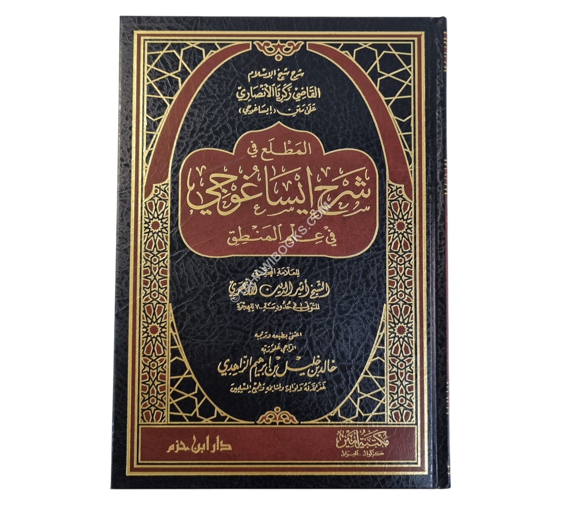 المطلع في شرح إيساغوجي في علم المنطق -ابن حزم