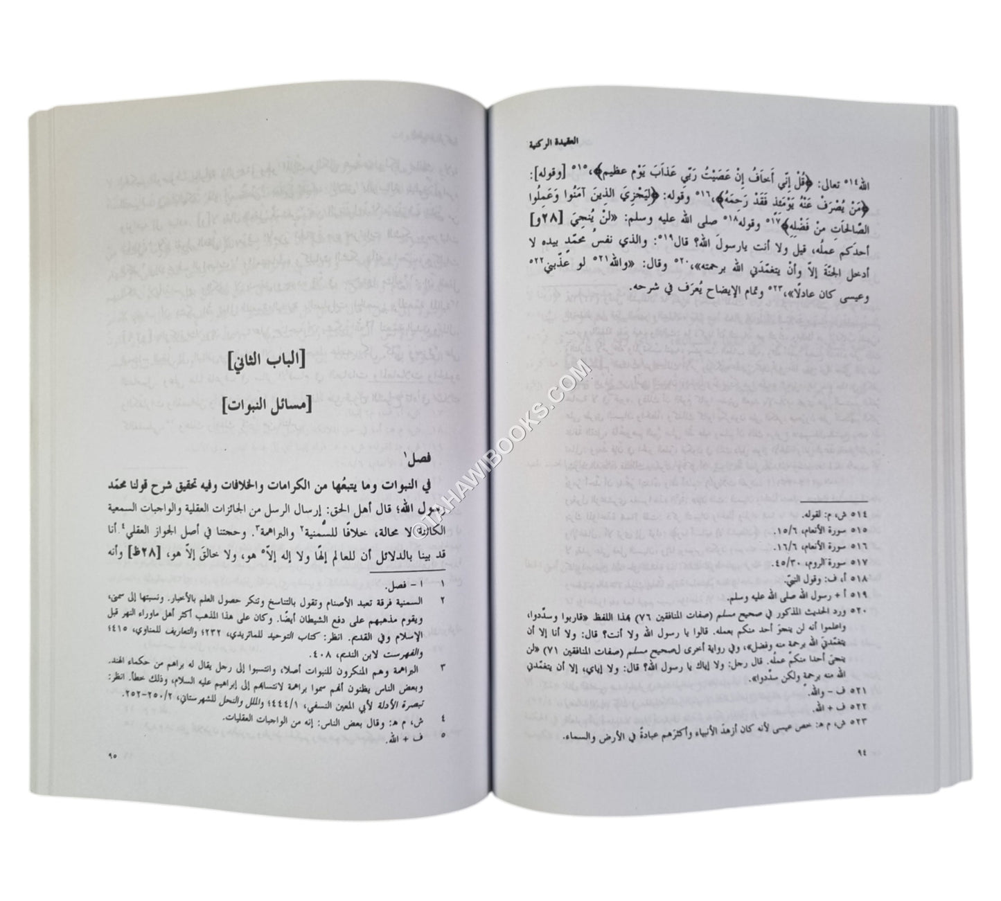 العقيدة الركنية في شرح لا إله إلا الله محمد رسول الله