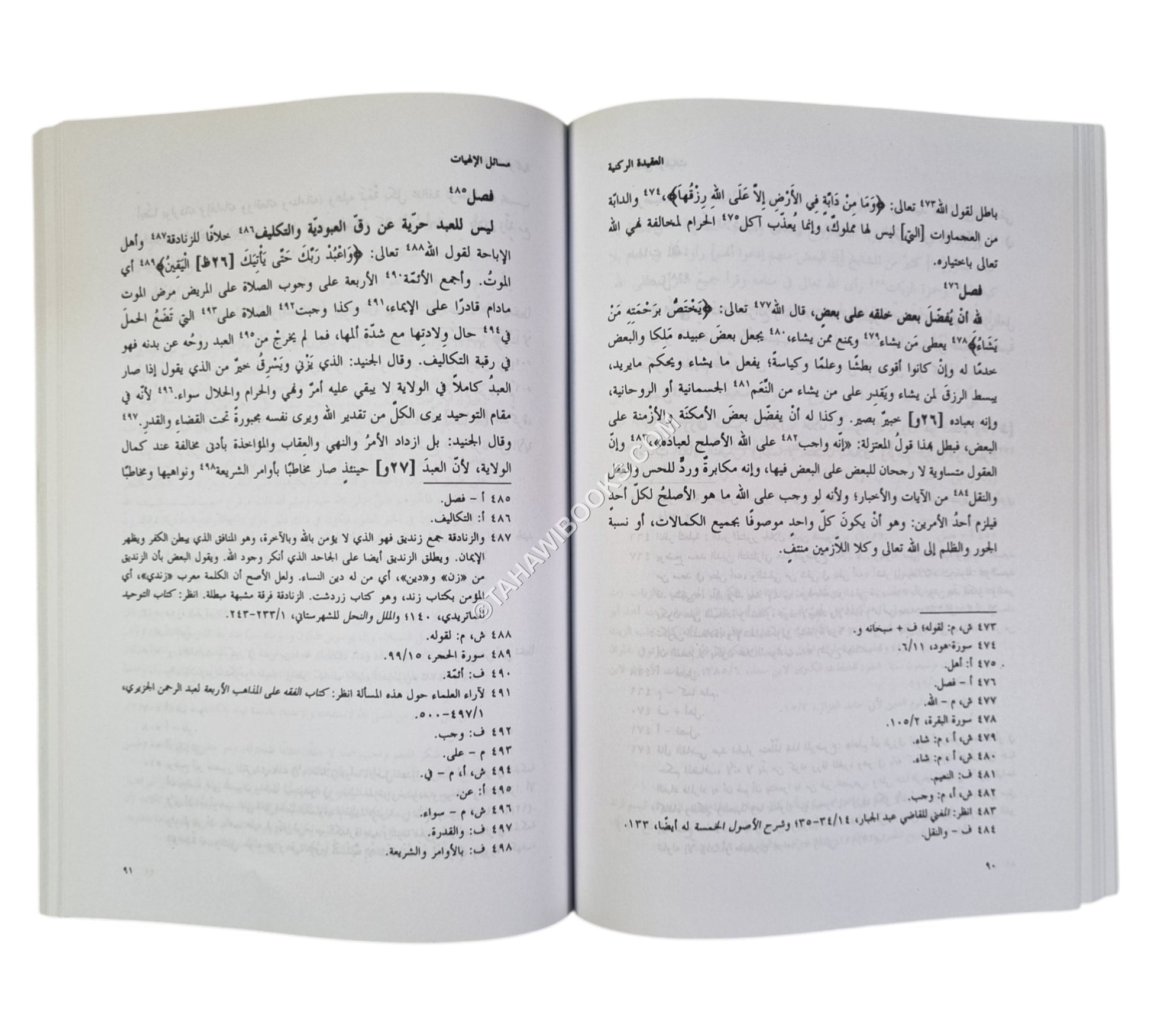 العقيدة الركنية في شرح لا إله إلا الله محمد رسول الله
