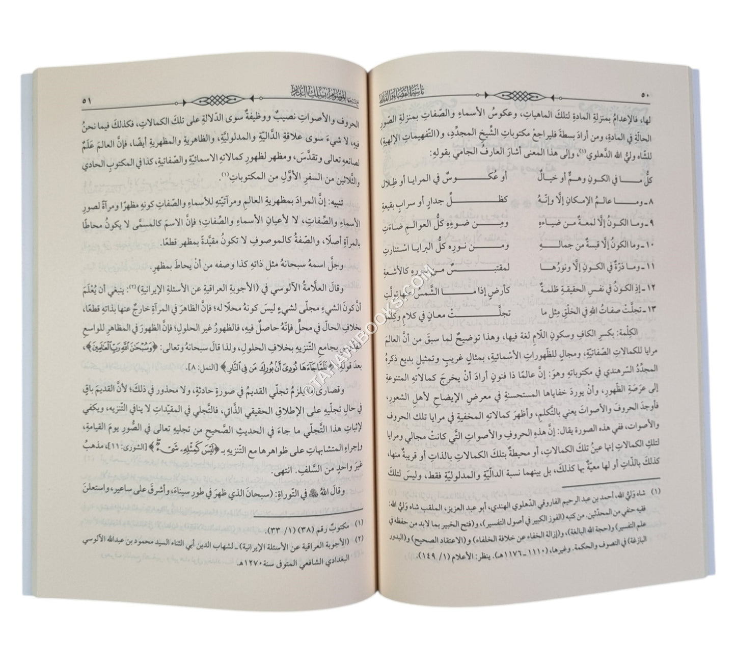 تائية القضاء والقدر مع شرحها الموسوم بسلك الدرر