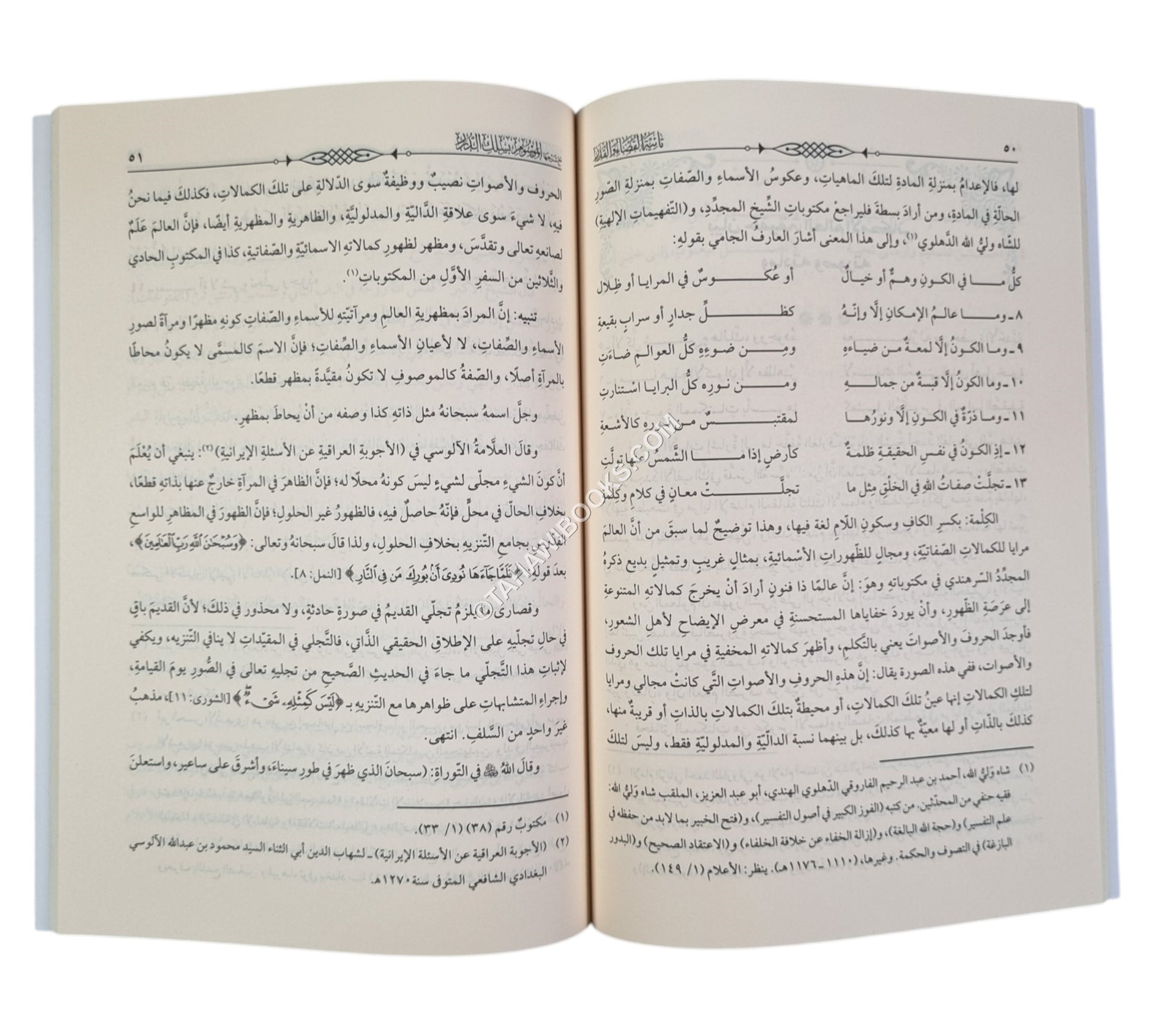 تائية القضاء والقدر مع شرحها الموسوم بسلك الدرر