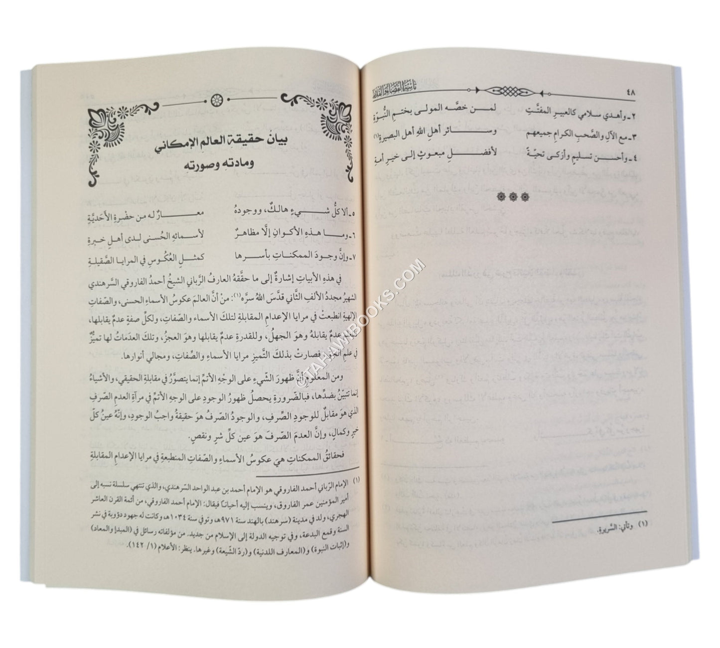 تائية القضاء والقدر مع شرحها الموسوم بسلك الدرر