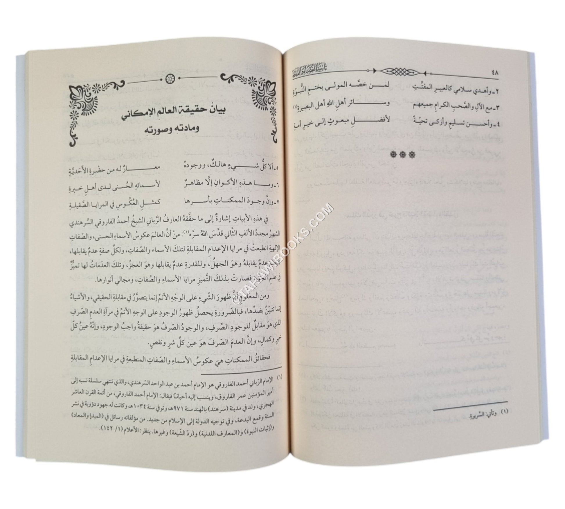 تائية القضاء والقدر مع شرحها الموسوم بسلك الدرر