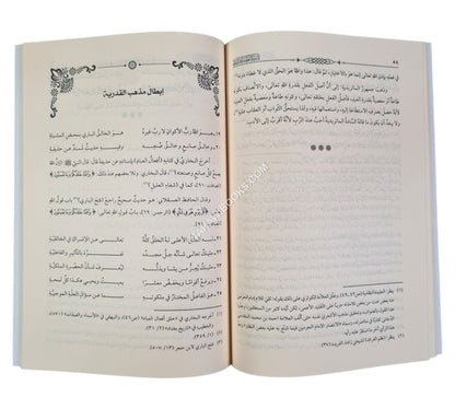 تائية القضاء والقدر مع شرحها الموسوم بسلك الدرر