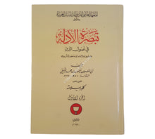 تبصرة الأدلة ت:كلود سلامة