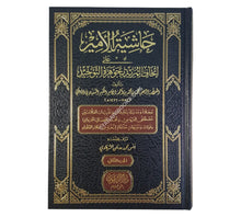 حاشية الأمير على إتحاف المريد بجوهرة التوحيد
