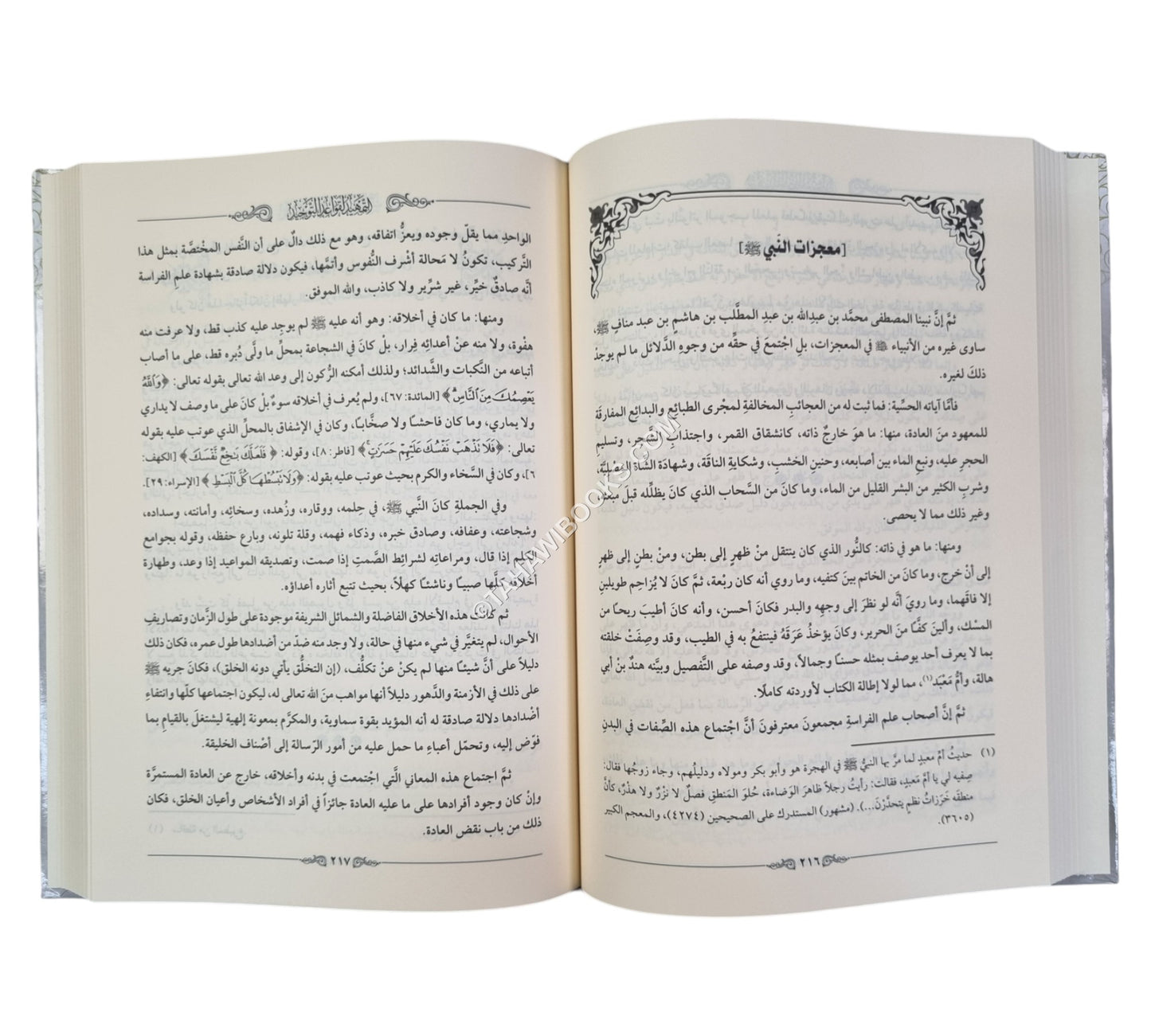 شرح التمهيد لقواعد التوحيد