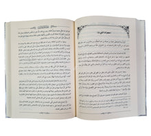 شرح التمهيد لقواعد التوحيد