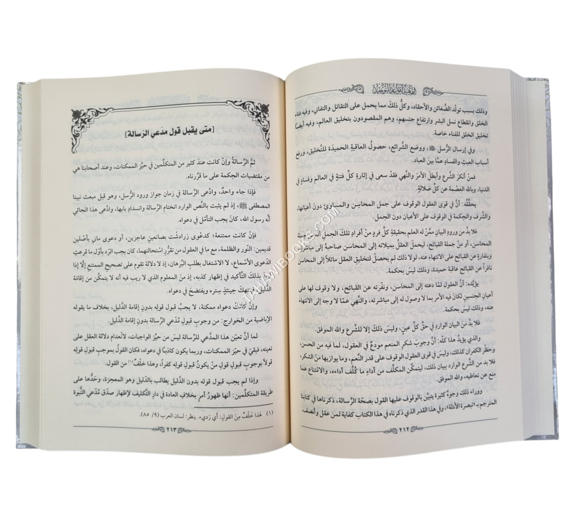 شرح التمهيد لقواعد التوحيد