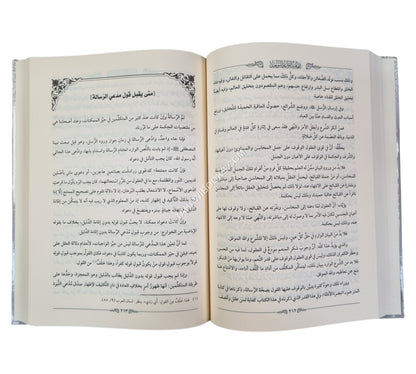 شرح التمهيد لقواعد التوحيد