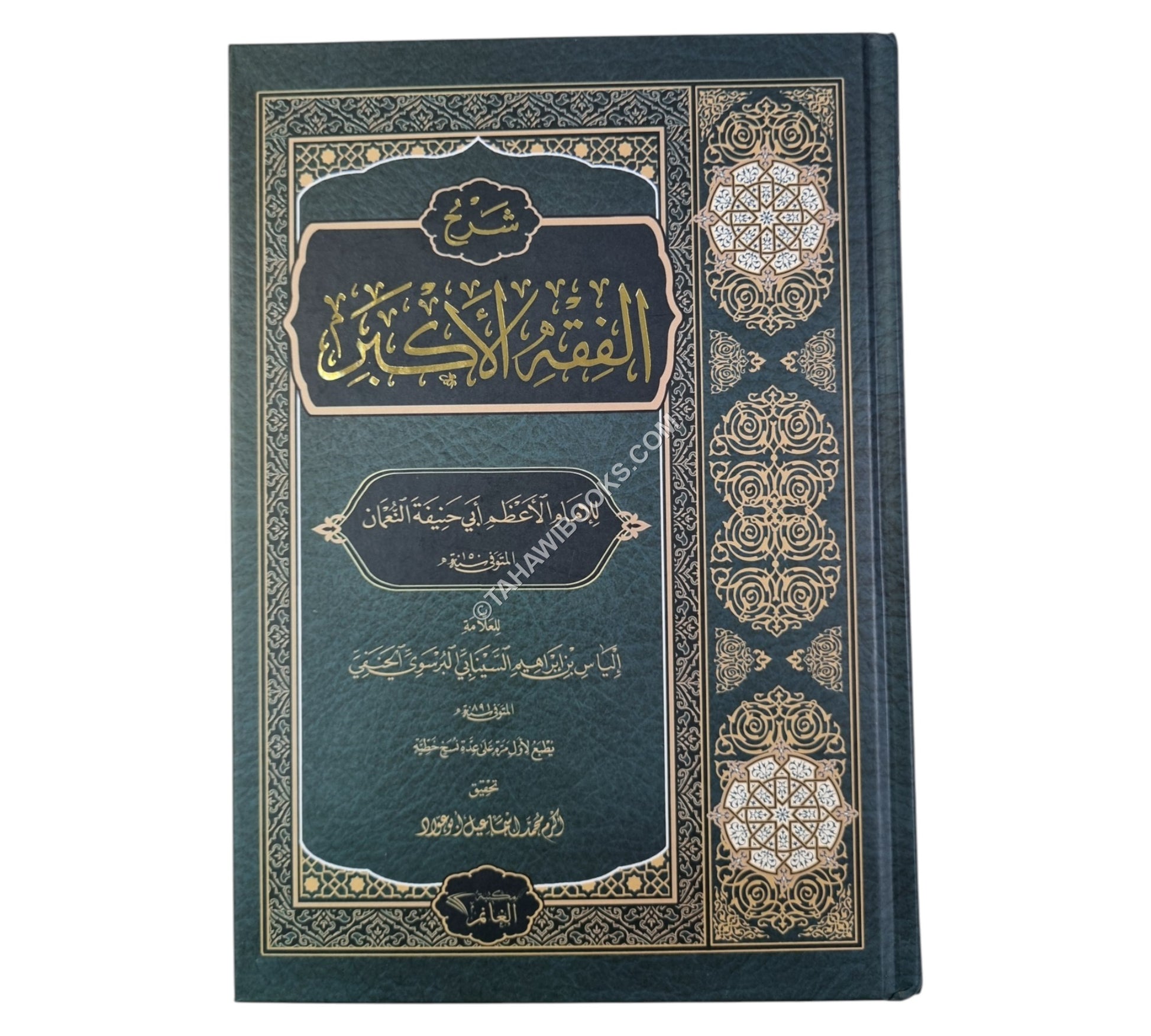 شرح الفقه الاكبر للبرسوي