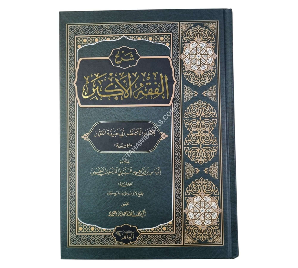 شرح الفقه الاكبر للبرسوي