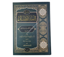 شرح الفقه الاكبر للبرسوي