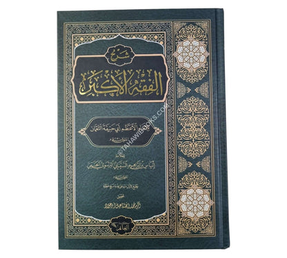 شرح الفقه الاكبر للبرسوي
