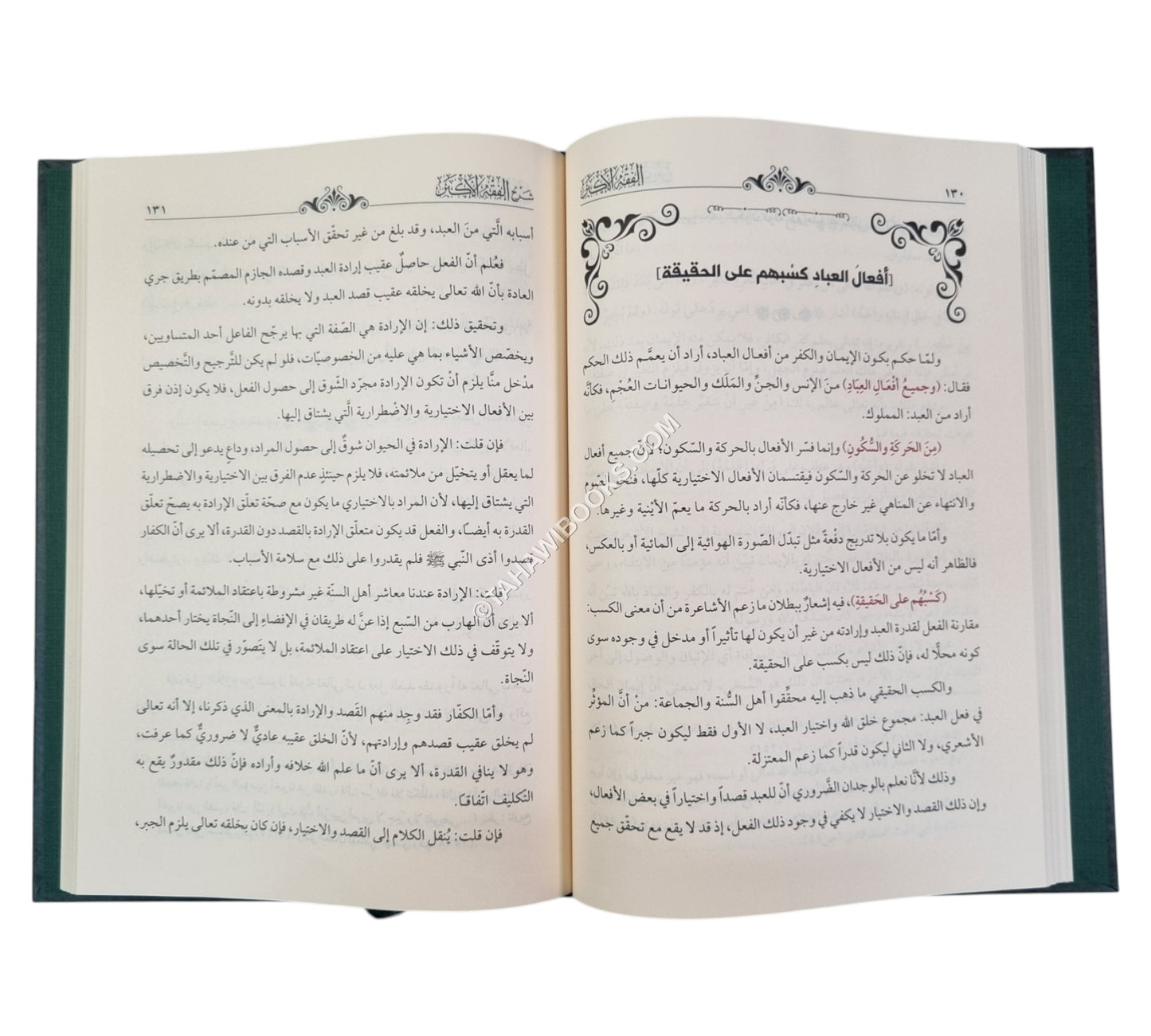 شرح الفقه الاكبر للبرسوي