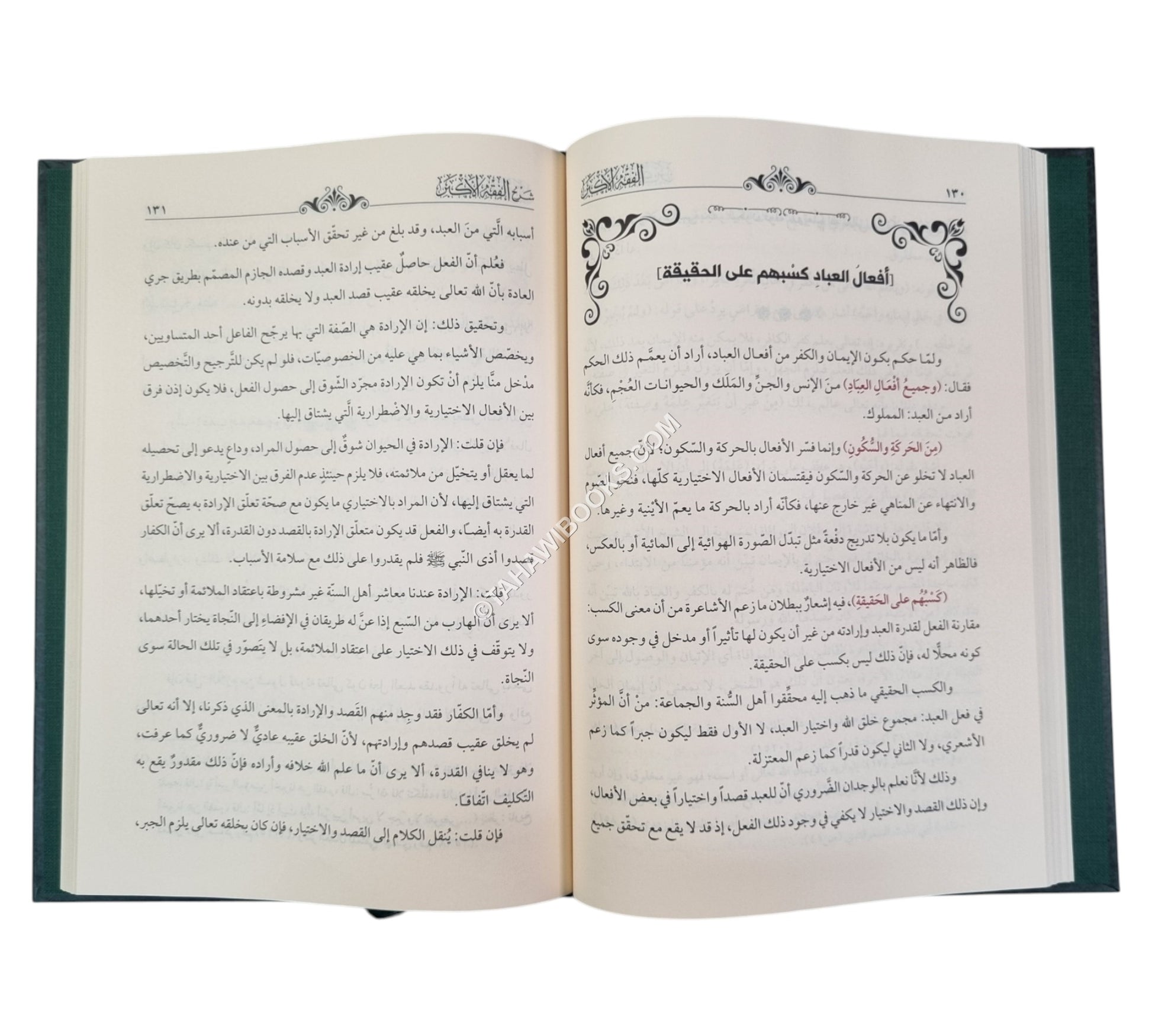 شرح الفقه الاكبر للبرسوي