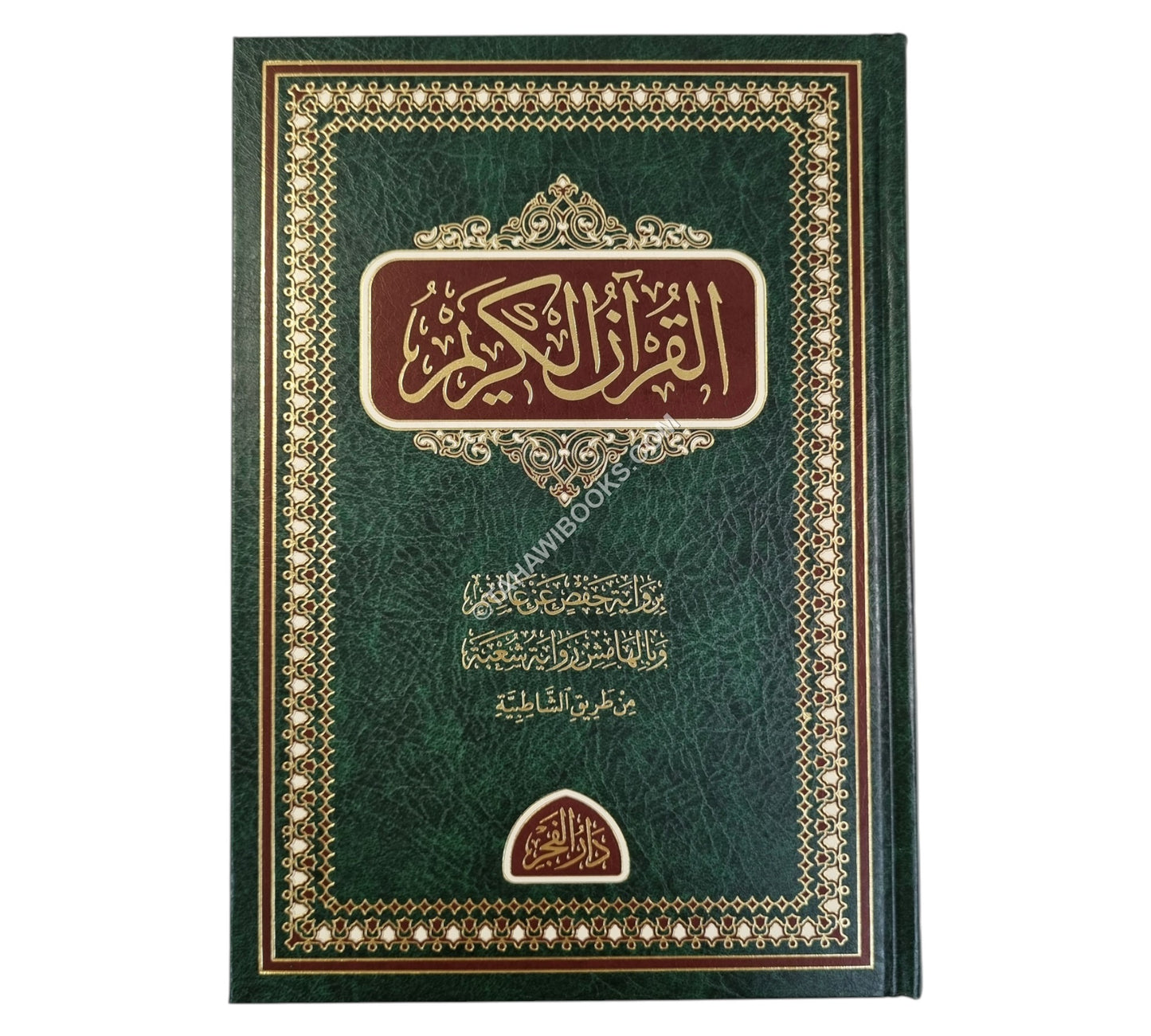مصحف المدينة برواية حفص عن عاصم