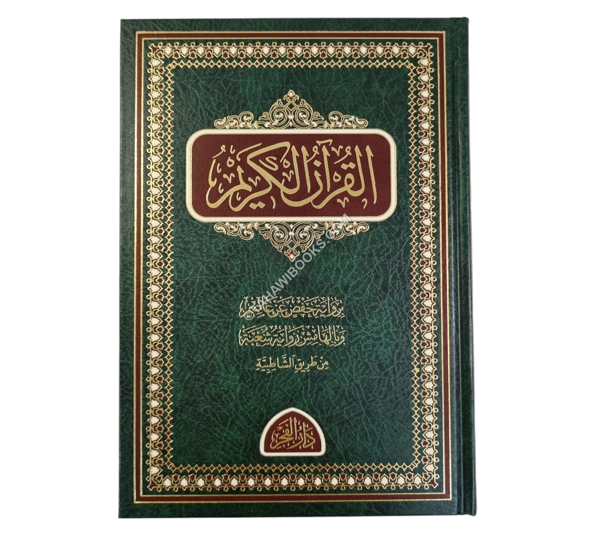 مصحف المدينة برواية حفص عن عاصم
