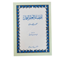 إقتضاء العلم العمل-وسط