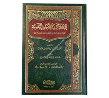الإتحافات السنية في الأحاديث القدسية